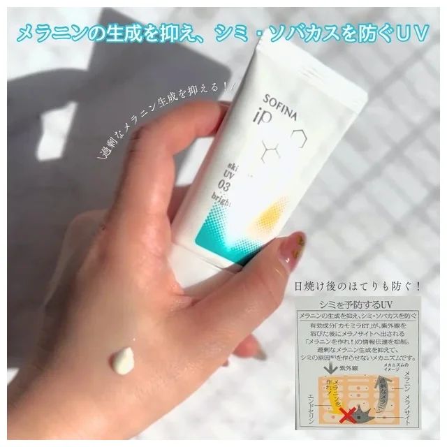 日焼け止めランキング2025 ソフィーナiP スキンケアUV 03 シミができやすい肌環境