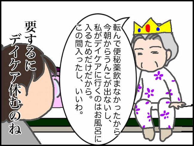 頑張り過ぎない介護／まる子