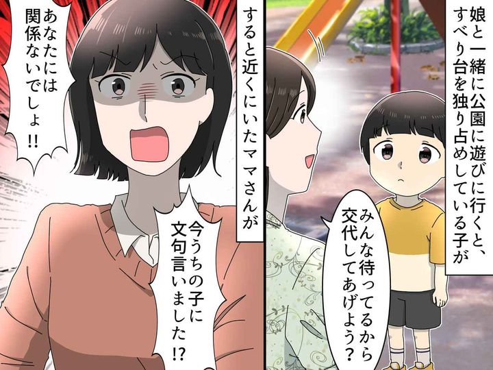 画像: 公園で、よその子に注意したら「うちの子に何か！？」逆ギレママ登場 → 管理人の一言でスカッと！