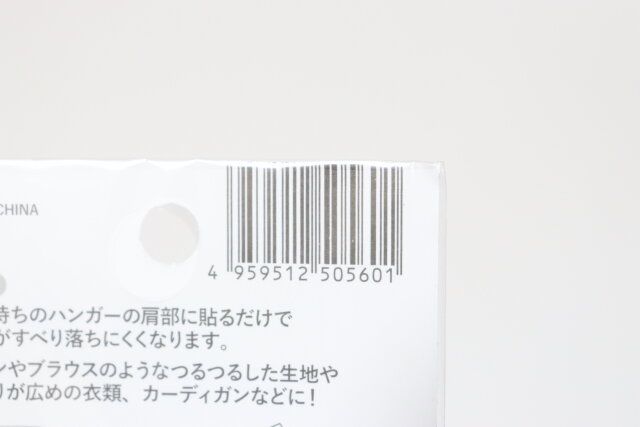 セリアのハンガーのすべり止めシール 8PのJAN