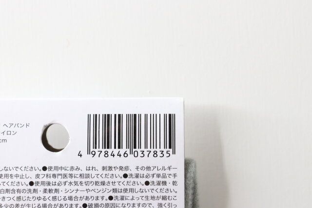 面ファスナー付きヘアバンド JANコード