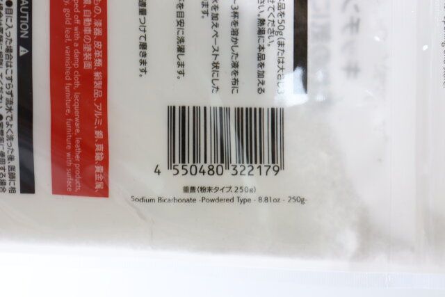 ダイソー 重曹（粉末タイプ、250g） パッケージ JANコード