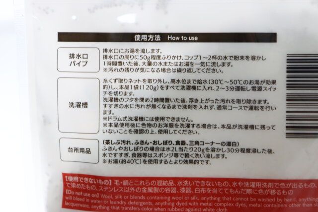 ダイソー 過炭酸ナトリウム（粉末タイプ、120g） 使用方法