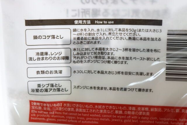 ダイソー 重曹（粉末タイプ、250g） 使用方法