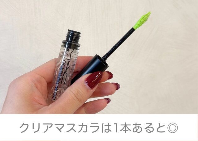 クリアマスカラ