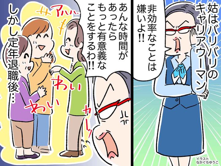画像: 「地域交流なんてムダ（笑）」仕事一筋だった姑 → 退職後、見下していた