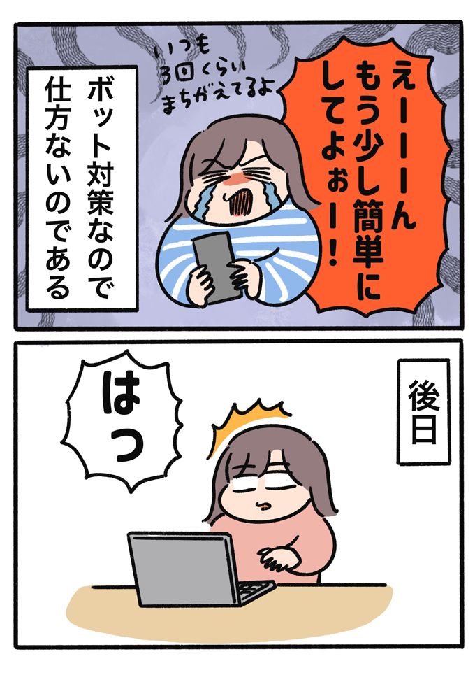 「でた!! 次はお前か…」人間だと証明するのって何でこんなに難しいの？【むすこと私のやんごとなき日常・67】の画像3