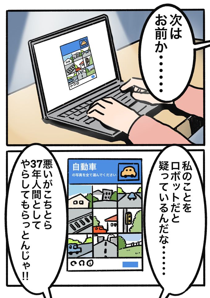 「でた!! 次はお前か…」人間だと証明するのって何でこんなに難しいの？【むすこと私のやんごとなき日常・67】の画像4