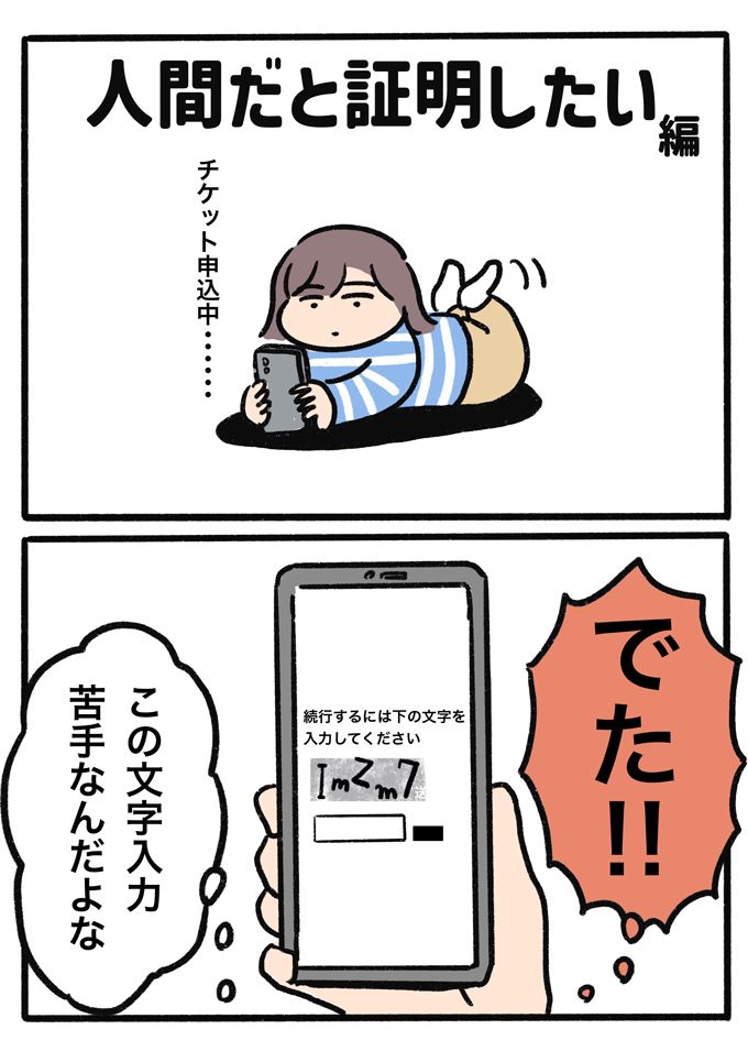 「でた!! 次はお前か…」人間だと証明するのって何でこんなに難しいの？【むすこと私のやんごとなき日常・67】の画像1