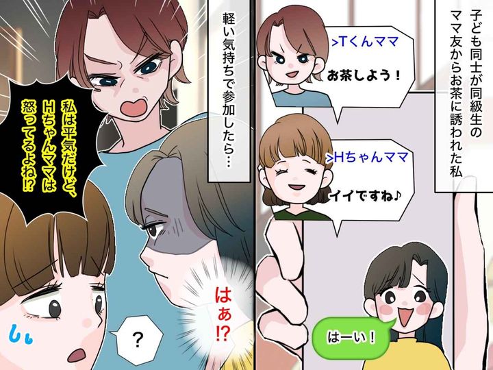 画像: ママ友会でまさかの【吊るし上げ】！？「みんなの前で謝んなさいよ！」子どもの嘘が招いた修羅場の結末は