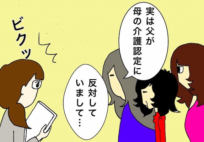 母の認知症介護日記／ワフウフ