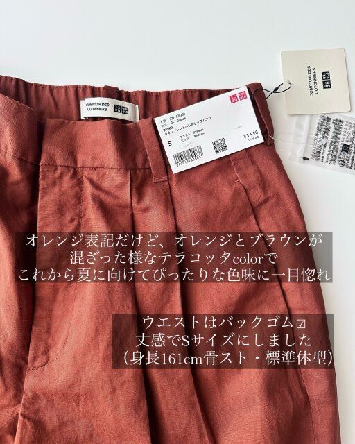 ユニクロのリネンブレンドバレルレッグパンツのカラー