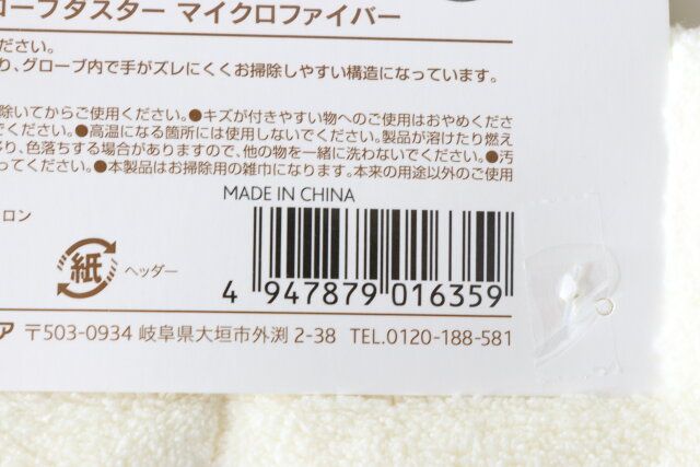 グローブダスターマイクロファイバー JANコード