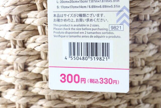 ダイソーのペーパー収納バスケット（丸型、2サイズアソート）