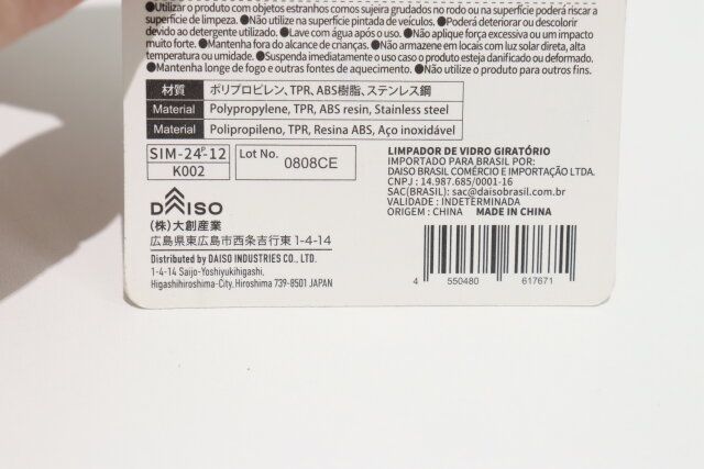 回転ガラスワイパー JANコード