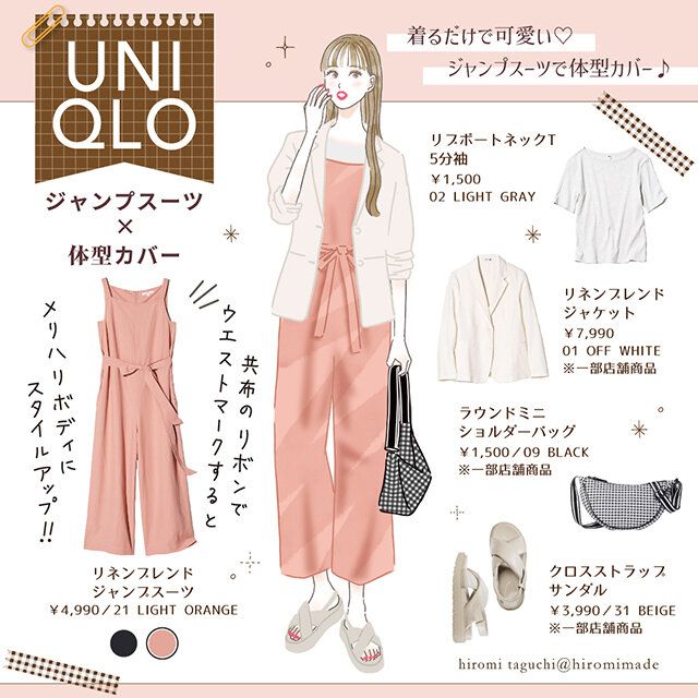 体型カバーが叶うジャンプスーツのフレッシュ桃色コーディネート