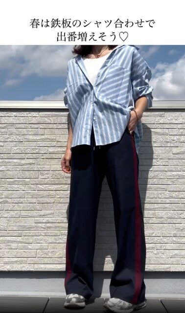 ストライプ柄シャツとトラックパンツのコーデ