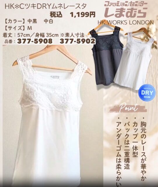 しまむらのHK＊CツキDRYムネレースタ