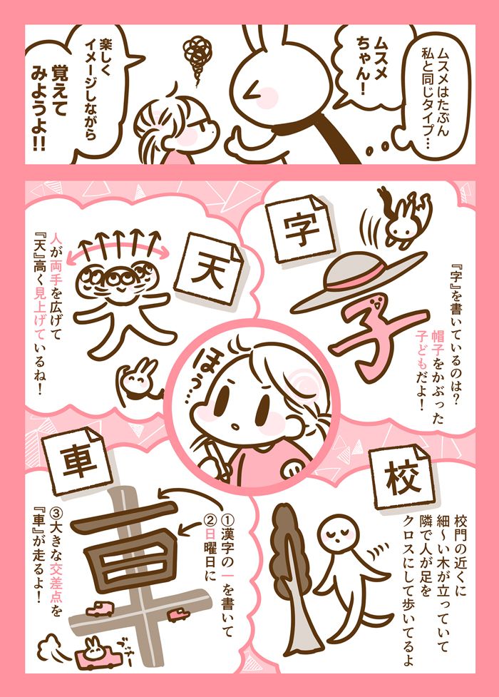 小１で「漢字」が覚えられないムスメに、見事テストで高得点をとらせた勉強法とは!?【耳がきこえないママときこえるムスメのおはなし。91】の画像2