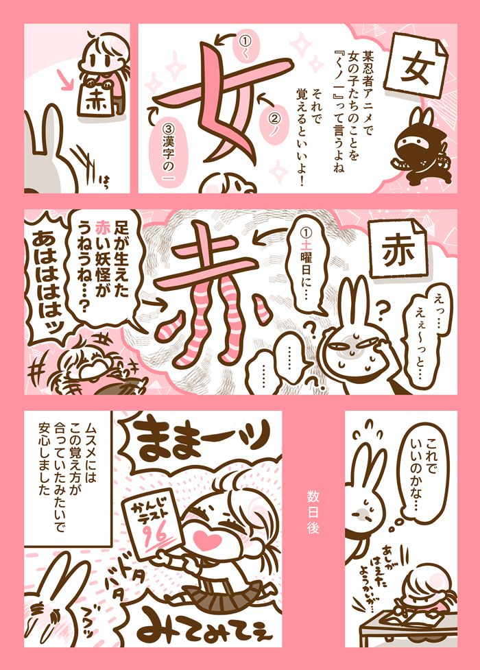 小１で「漢字」が覚えられないムスメに、見事テストで高得点をとらせた勉強法とは!?【耳がきこえないママときこえるムスメのおはなし。91】の画像4