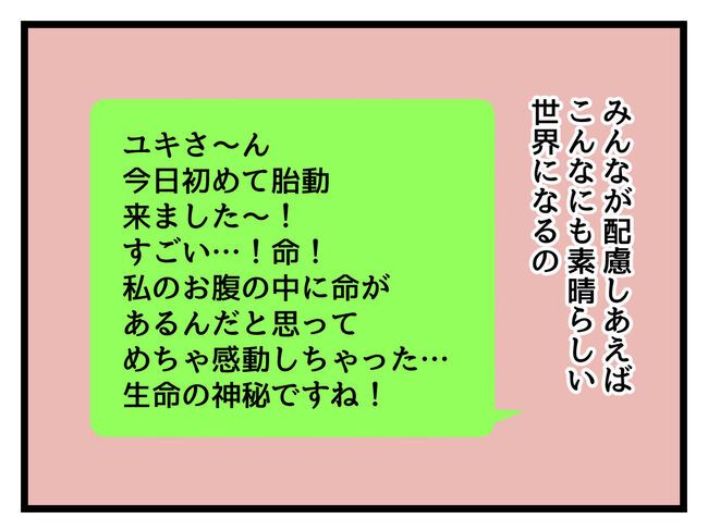 みんな私に配慮して！／神谷もち