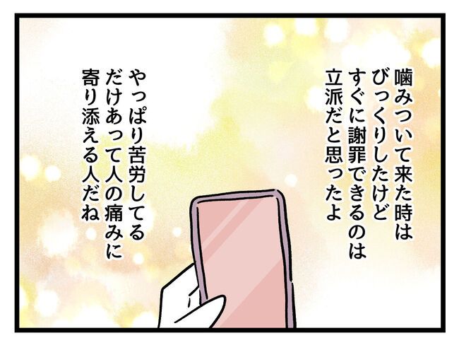 みんな私に配慮して！／神谷もち