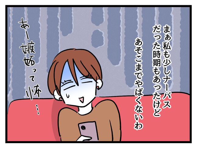 みんな私に配慮して！／神谷もち