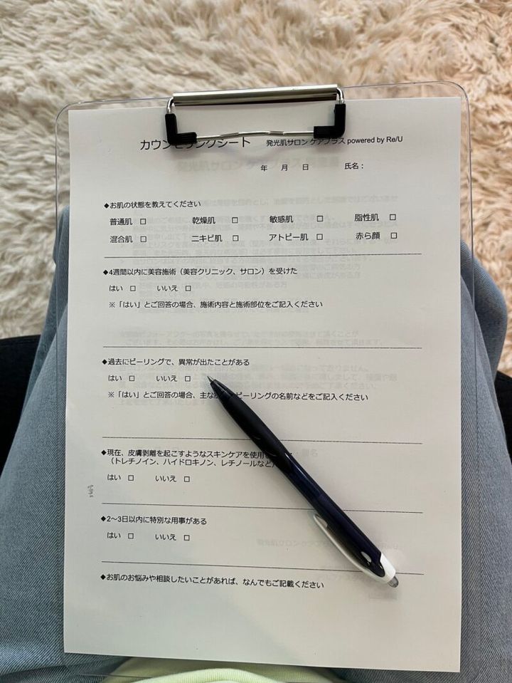 施術前にアンケート