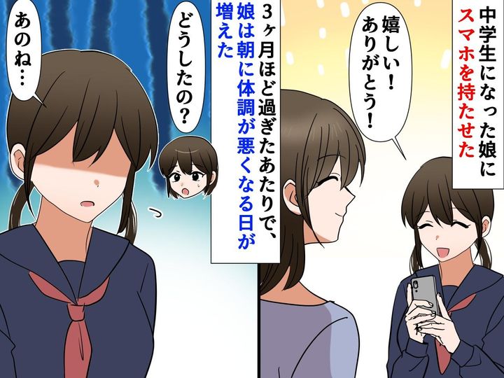 画像: 中学生娘にスマホを持たせたら、謎の体調不良に。裏で起きていた【スタンプ100個攻撃】トラブルに驚愕
