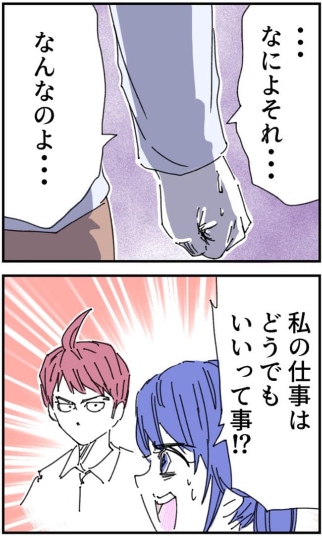 私、夫を捨てます。／くまお