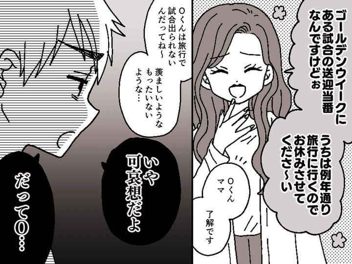 画像: ＜旅行自慢ママ友＞子どもの部活に「うちは休むね♡」でも実は、、、子どもが欠席した『本当の理由』