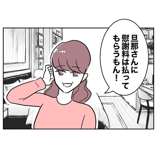 義妹と不倫妊活する夫の末路／ぽん子