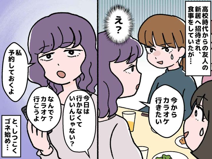 画像: 新居お披露目パーティーなのに「何しに来たの！？」友人の【空気の読めない言動】に、一同あ然