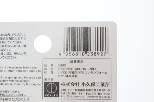 セリアのくもピカのJANコード