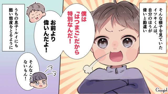 もう結構です！ 義両親が孫差別するので絶縁することに決めた話