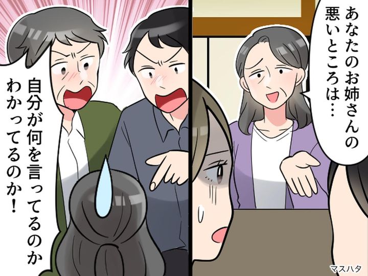 画像: 【両家顔合わせ】で、義母が私の姉に「あなたの悪いところは、、、」→ 絶縁決定した『失礼すぎる発言』