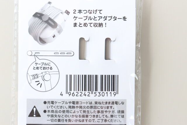 セリアのRE‐98 連結できるケーブルタイ 半透明 2PのJAN