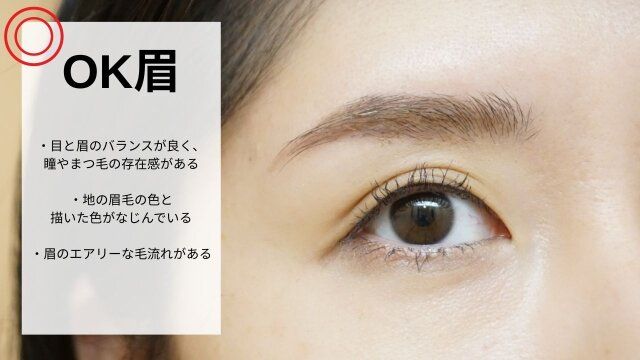 ナチュラルメイクに合う眉毛のベストバランス OK眉