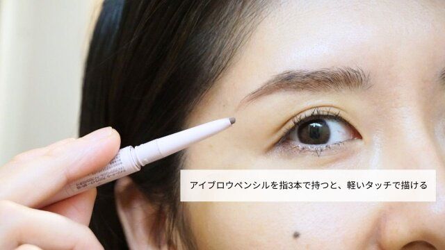 アイブロウペンシルを親指、人差し指、中指の3本の指の腹で持つ