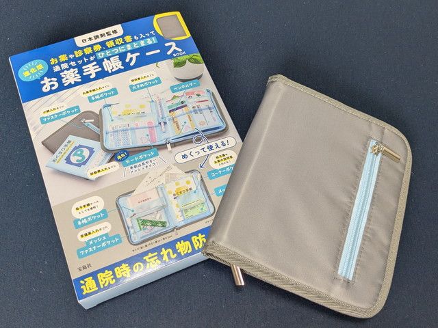 進化版お薬手帳ケースBOOK