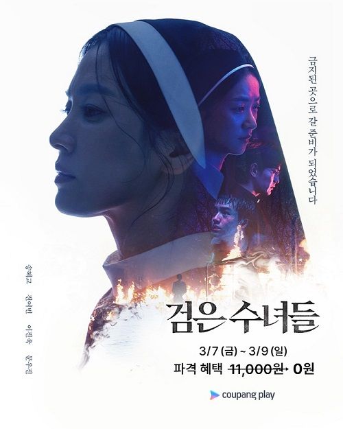 『黒い修道女たち』