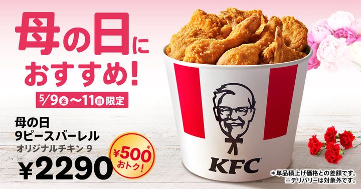 オリジナルチキンが9ピース！