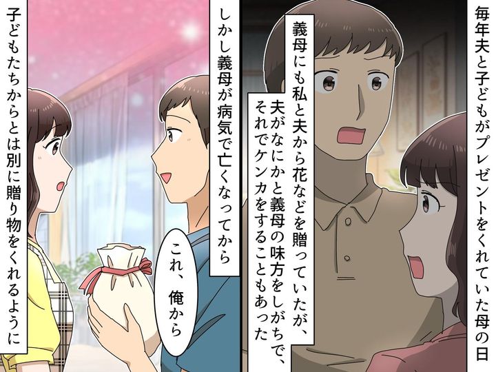 画像: ＜母の日＞正直、物より1人の時間が欲しかったけど──義母の死後、夫からのプレゼントに気付かされたこと