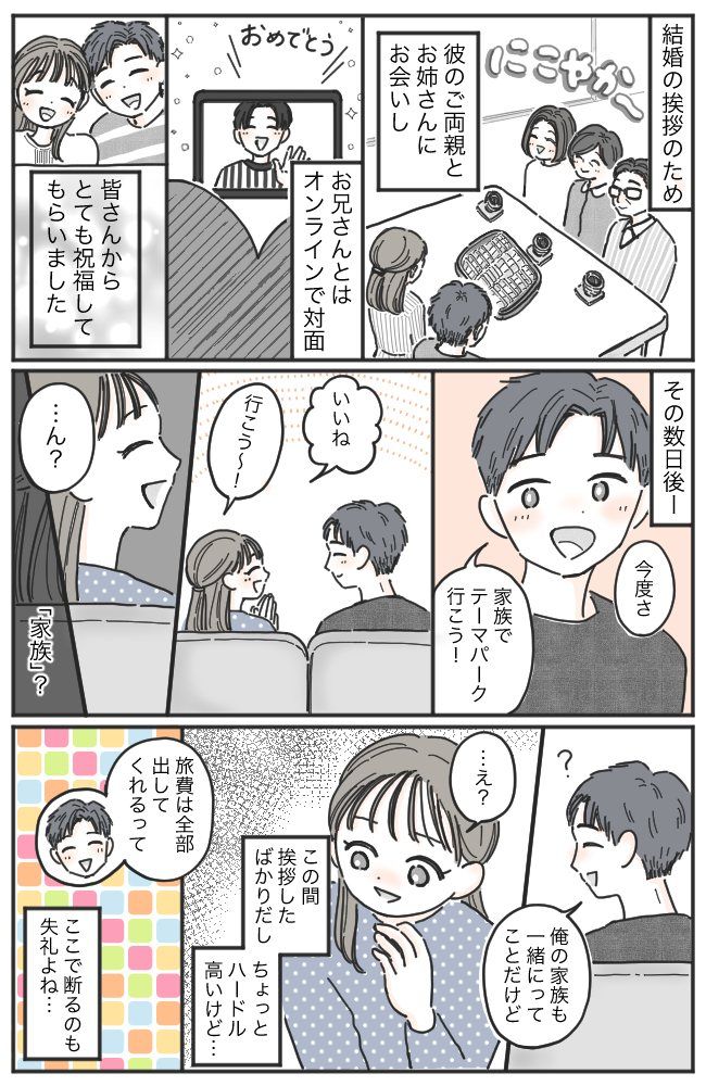 結婚あいさつ直後に彼の家族と旅行！？気まずさMAXだった私に…意外すぎる展開が待っていた！