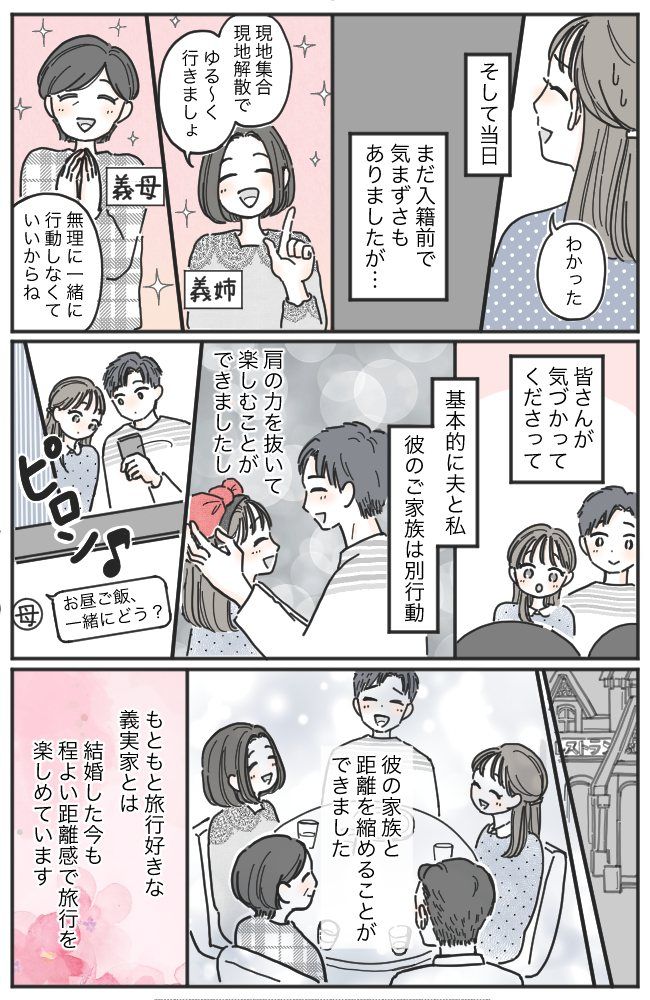 結婚あいさつ直後に彼の家族と旅行！？気まずさMAXだった私に…意外すぎる展開が待っていた！