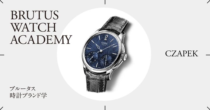 〈チャペック〉の時計のイラスト