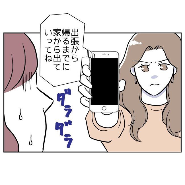 義妹と不倫妊活する夫の末路／ぽん子