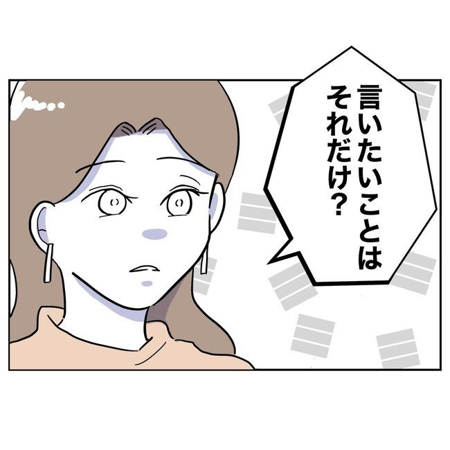 義妹と不倫妊活する夫の末路／ぽん子