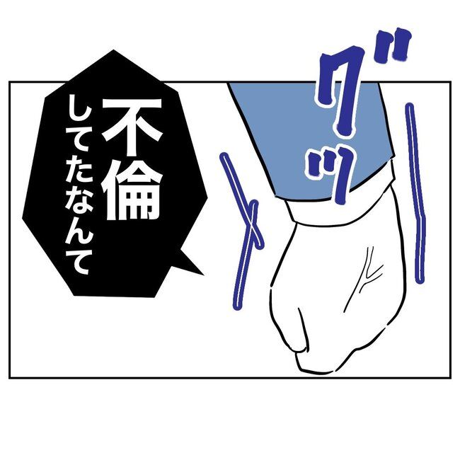 義妹と不倫妊活する夫の末路／ぽん子