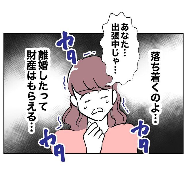 義妹と不倫妊活する夫の末路／ぽん子